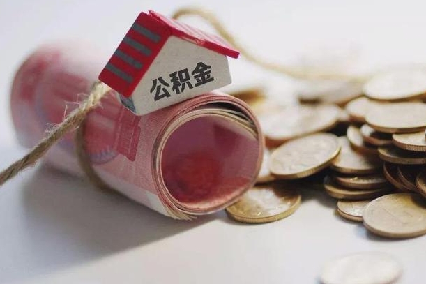 阜宁离职了如何取出公积金（已离职怎么取公积金）